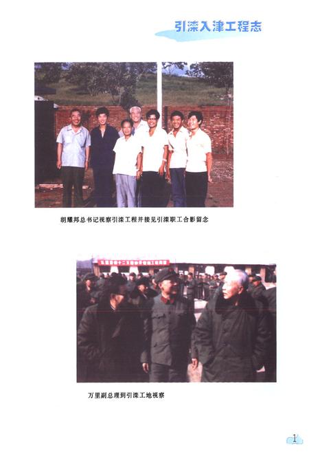 《《天津水利志引滦入津工程志》》.pdf电子版_天津市志插图5