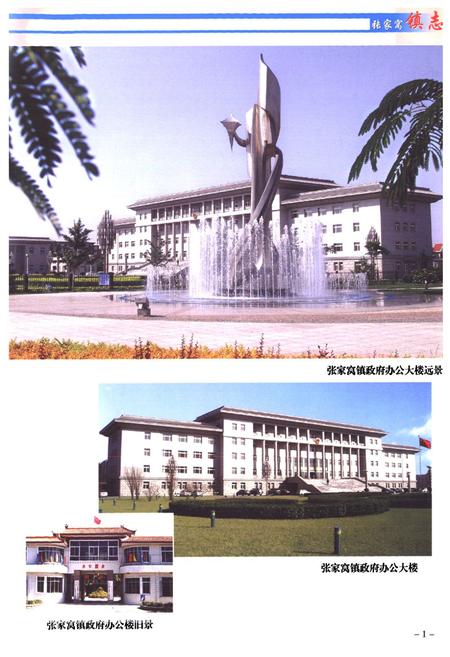 《《张家窝镇志》》.pdf电子版_天津市志插图5