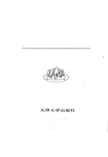 《天津大学人物志》.pdf电子版_天津市志插图1