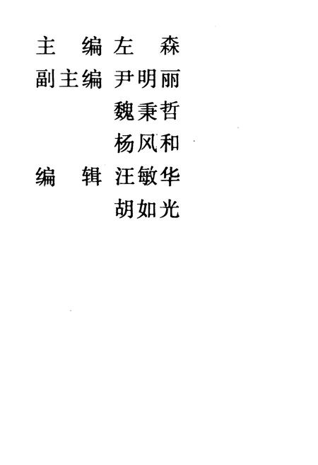 《天津大学人物志》.pdf电子版_天津市志插图3