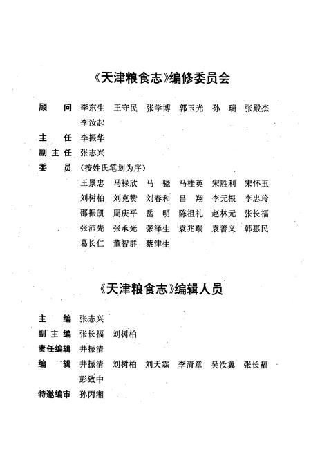 《天津粮食志》.pdf电子版_天津市志插图3