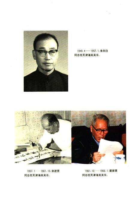 《天津海关志》.pdf电子版_天津市志插图3