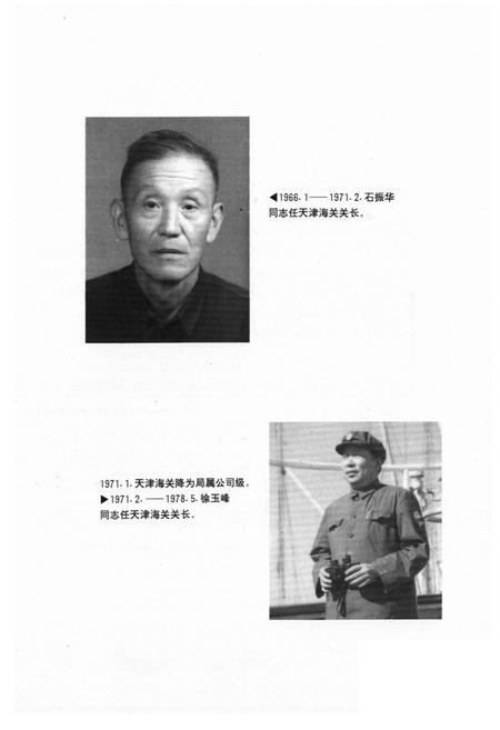 《天津海关志》.pdf电子版_天津市志插图4