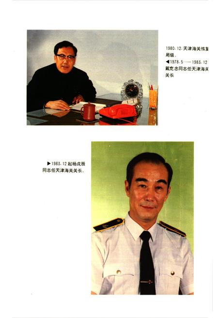 《天津海关志》.pdf电子版_天津市志插图5
