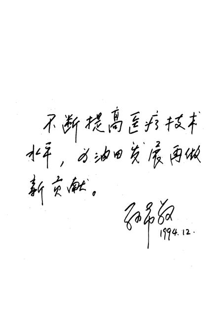《大港石油管理局职工总医院志(1964-1993)》.pdf电子版_天津市志插图4