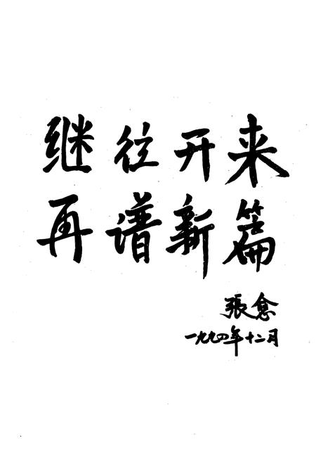 《大港石油管理局职工总医院志(1964-1993)》.pdf电子版_天津市志插图5