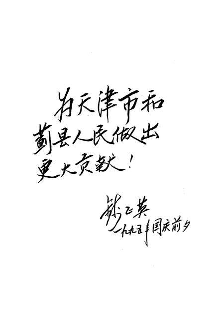 《天津水利志——于桥水库志》.pdf电子版_天津市志插图3