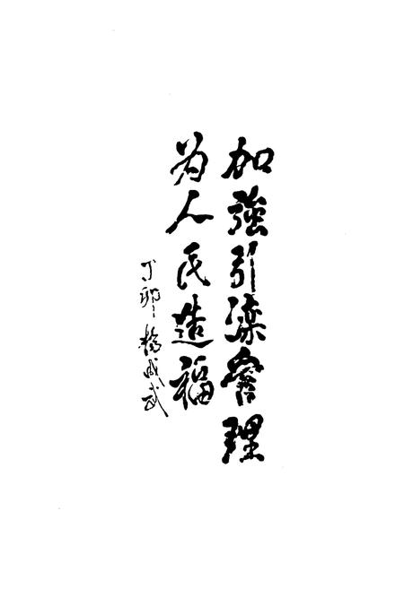 《天津水利志——于桥水库志》.pdf电子版_天津市志插图4