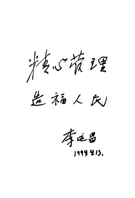《天津水利志——于桥水库志》.pdf电子版_天津市志插图5