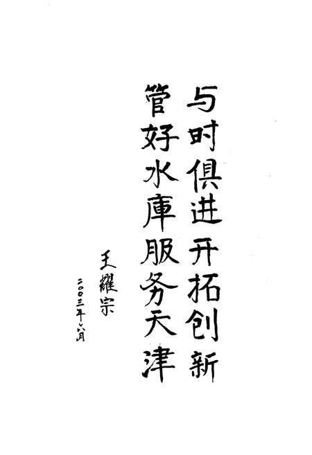 《天津水利志——北大港水库志》.pdf电子版_天津市志插图3
