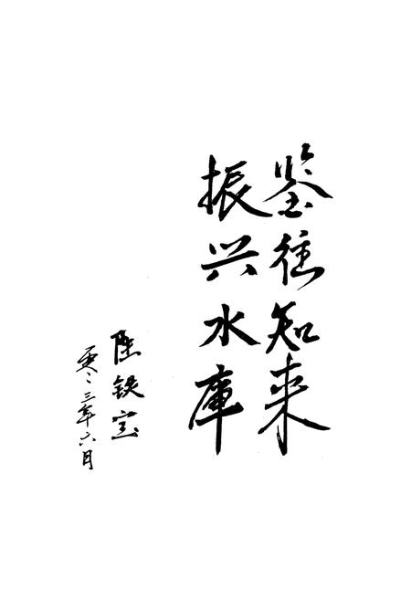 《天津水利志——北大港水库志》.pdf电子版_天津市志插图4