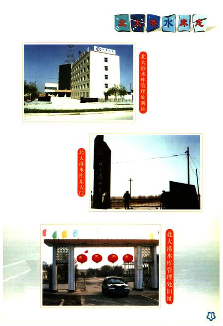 《天津水利志——北大港水库志》.pdf电子版_天津市志插图5