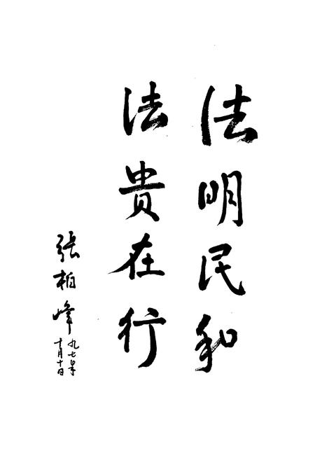 《审判志》.pdf电子版_天津市志插图2
