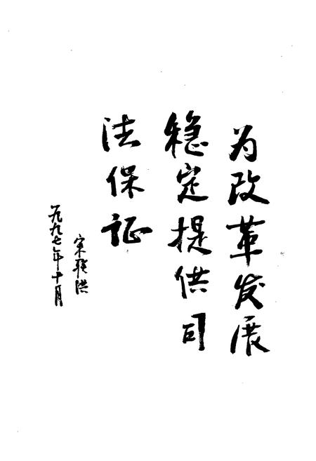 《审判志》.pdf电子版_天津市志插图4