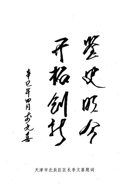《计划与经济志》.pdf电子版_天津市志插图4