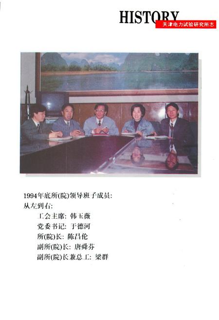《《天津电力试验研究所所志》》.pdf电子版_天津市志插图3