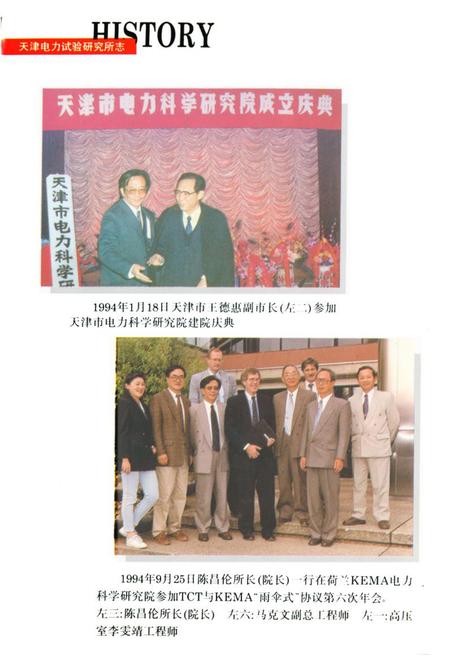 《《天津电力试验研究所所志》》.pdf电子版_天津市志插图4