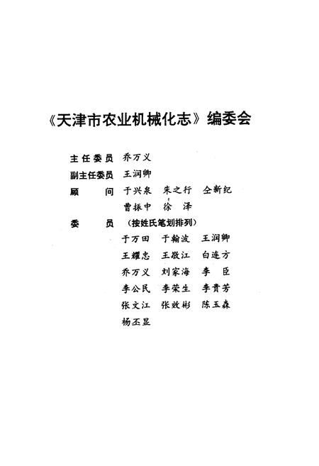 《《天津市农业机械化志》》.pdf电子版_天津市志插图2