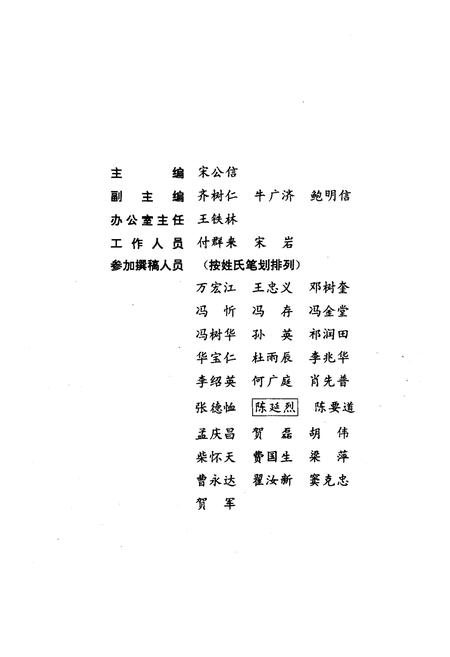 《《天津市农业机械化志》》.pdf电子版_天津市志插图3
