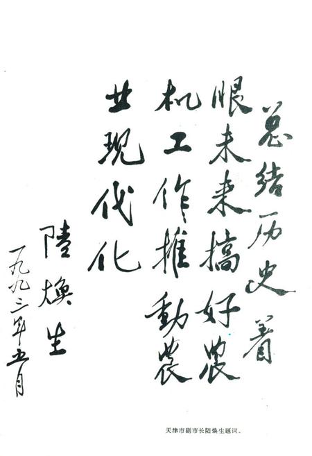 《《天津市农业机械化志》》.pdf电子版_天津市志插图4