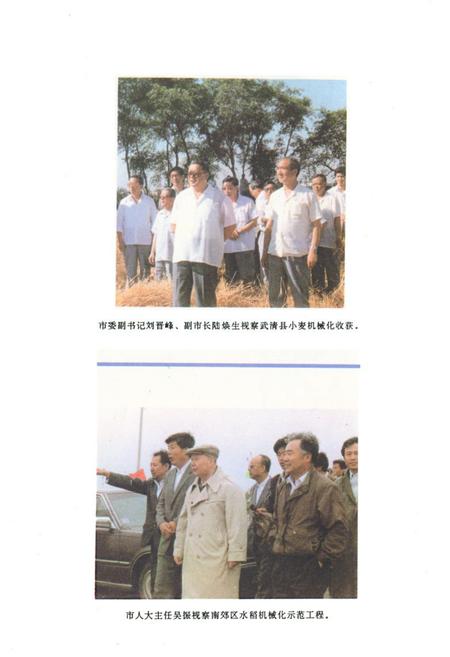 《《天津市农业机械化志》》.pdf电子版_天津市志插图5