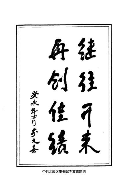 《北辰团志》.pdf电子版_天津市志插图1