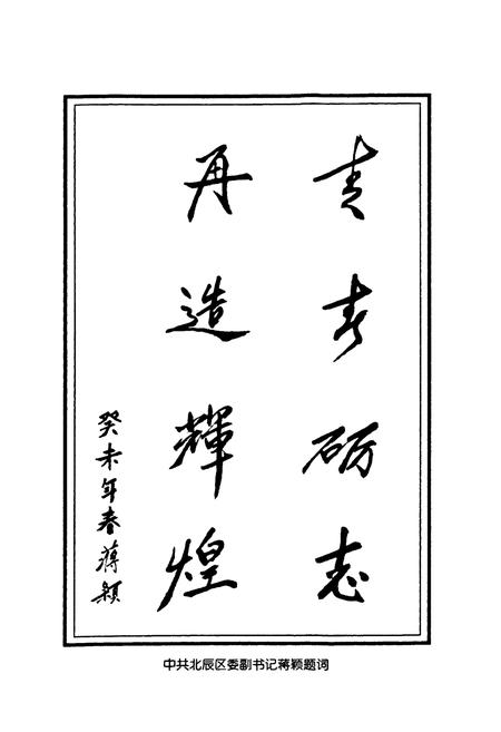 《北辰团志》.pdf电子版_天津市志插图3