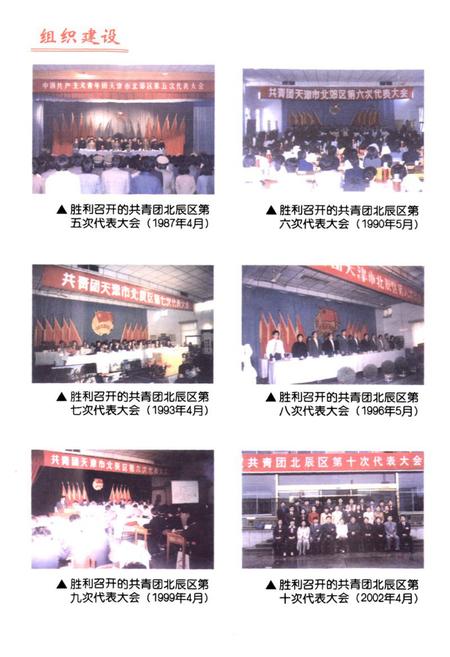 《北辰团志》.pdf电子版_天津市志插图4