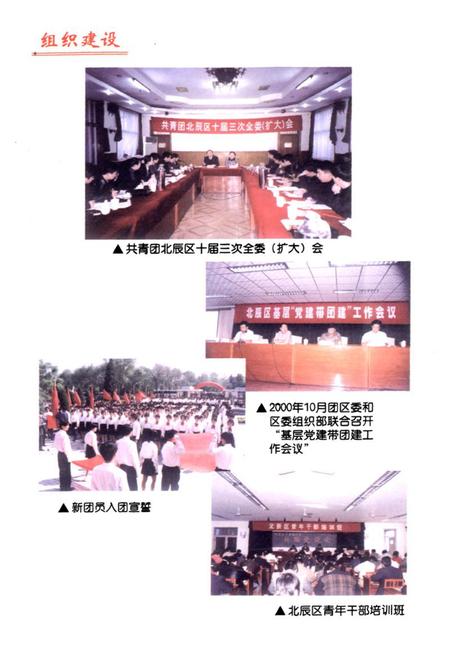 《北辰团志》.pdf电子版_天津市志插图5