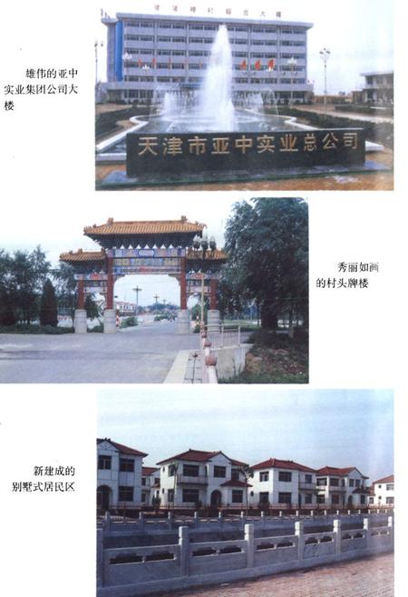 《后蒲棒村志》.pdf电子版_天津市志插图4