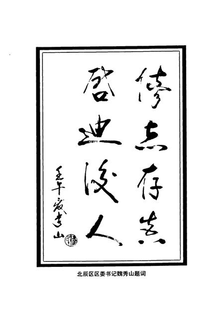 《北仓镇志》.pdf电子版_天津市志插图2