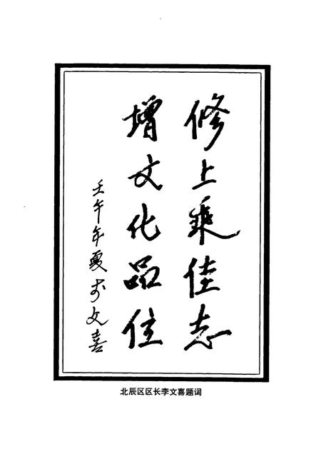 《北仓镇志》.pdf电子版_天津市志插图3