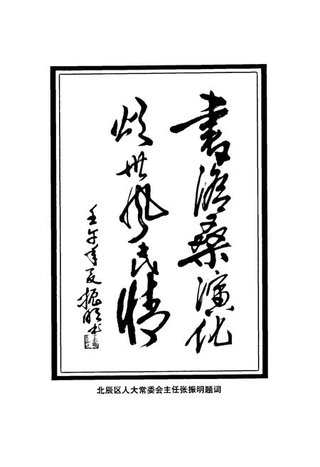 《北仓镇志》.pdf电子版_天津市志插图4