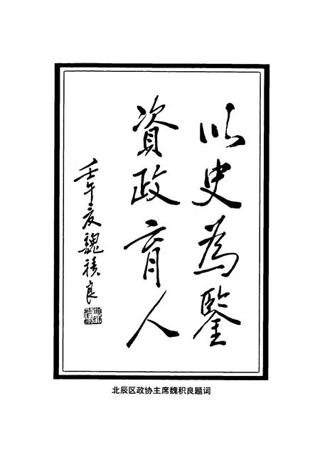 《北仓镇志》.pdf电子版_天津市志插图5
