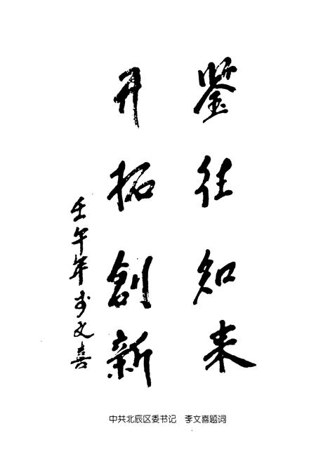 《西堤头镇志》.pdf电子版_天津市志插图2