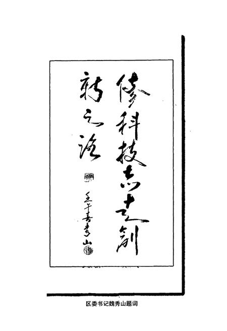 《北辰区科技志》.pdf电子版_天津市志插图2