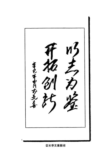 《北辰区科技志》.pdf电子版_天津市志插图3