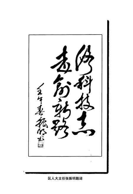 《北辰区科技志》.pdf电子版_天津市志插图4