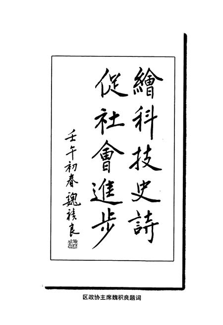 《北辰区科技志》.pdf电子版_天津市志插图5