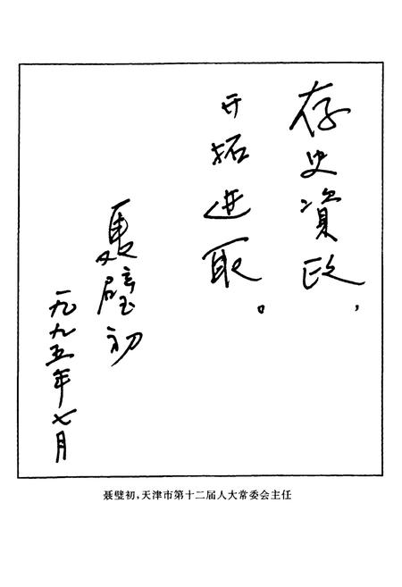 《北辰区人大志》.pdf电子版_天津市志插图3