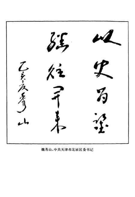 《北辰区人大志》.pdf电子版_天津市志插图4