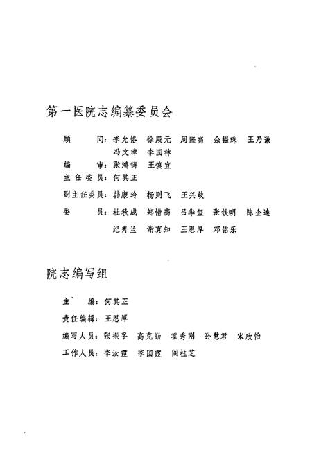《第一医院志(1930-1990)《天津卫生史料》专辑4》.pdf电子版_天津市志插图4