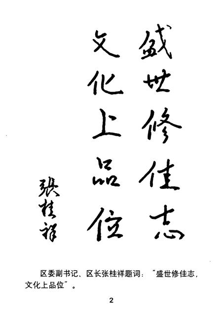 《北辰区文联志》.pdf电子版_天津市志插图3