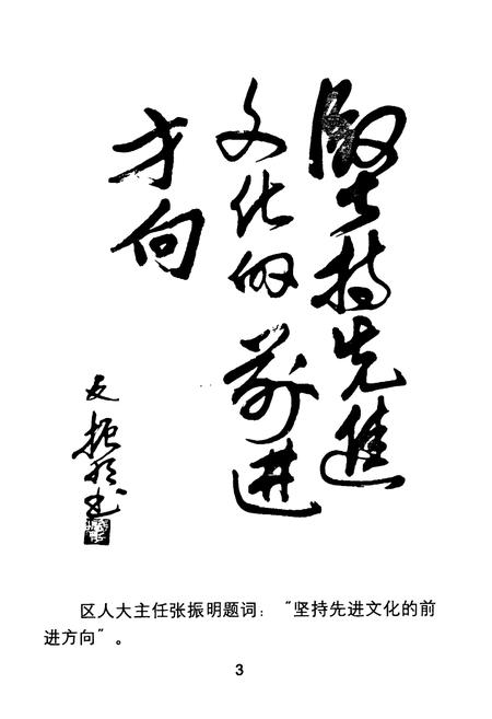《北辰区文联志》.pdf电子版_天津市志插图4