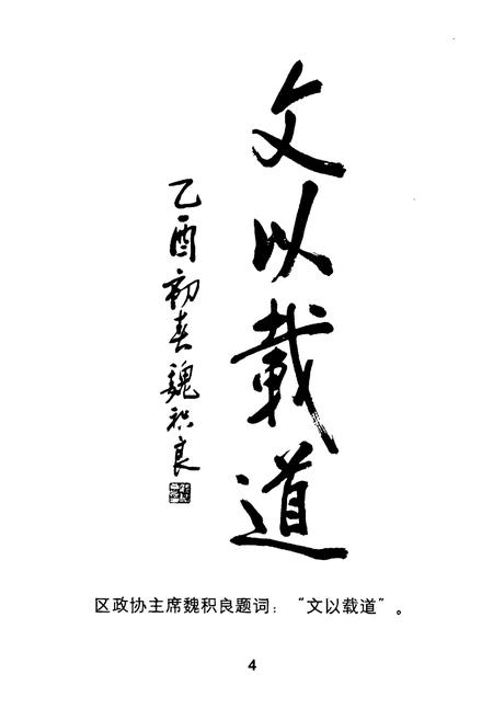 《北辰区文联志》.pdf电子版_天津市志插图5