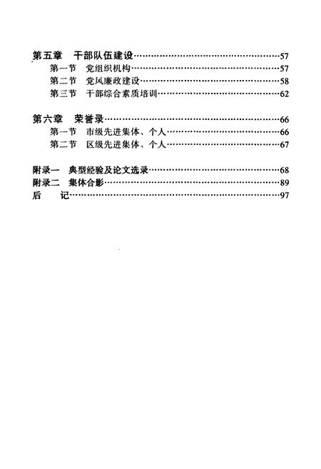 《天津市地方税务局津南区分局志(1994-2002)》.pdf电子版_天津市志插图5