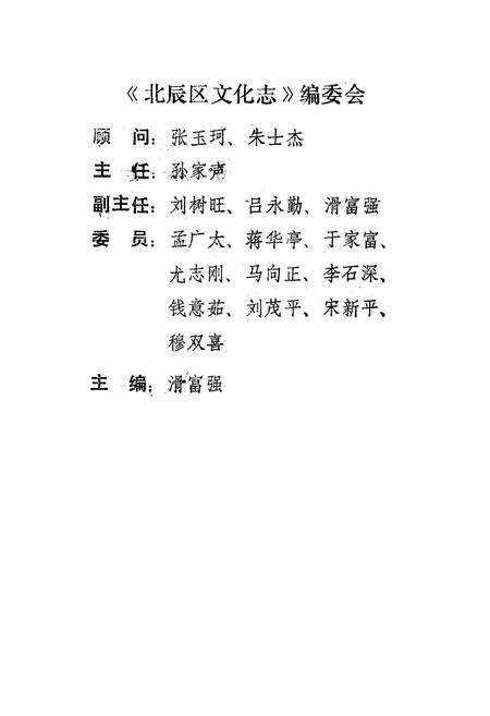 《《北辰区文化志》》.pdf电子版_天津市志插图2