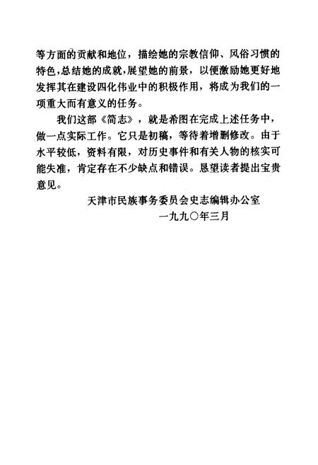 《《天津回族简志》(初稿)》.pdf电子版_天津市志插图3