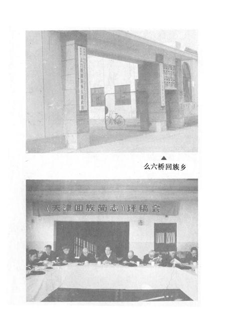 《《天津回族简志》(初稿)》.pdf电子版_天津市志插图4