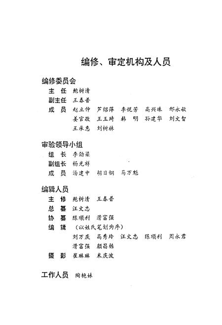 《《北辰区交通运输志》》.pdf电子版_天津市志插图2